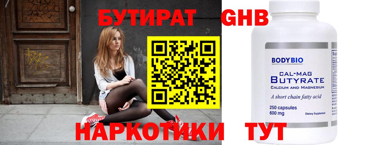 Бутират BDO Домодедово
