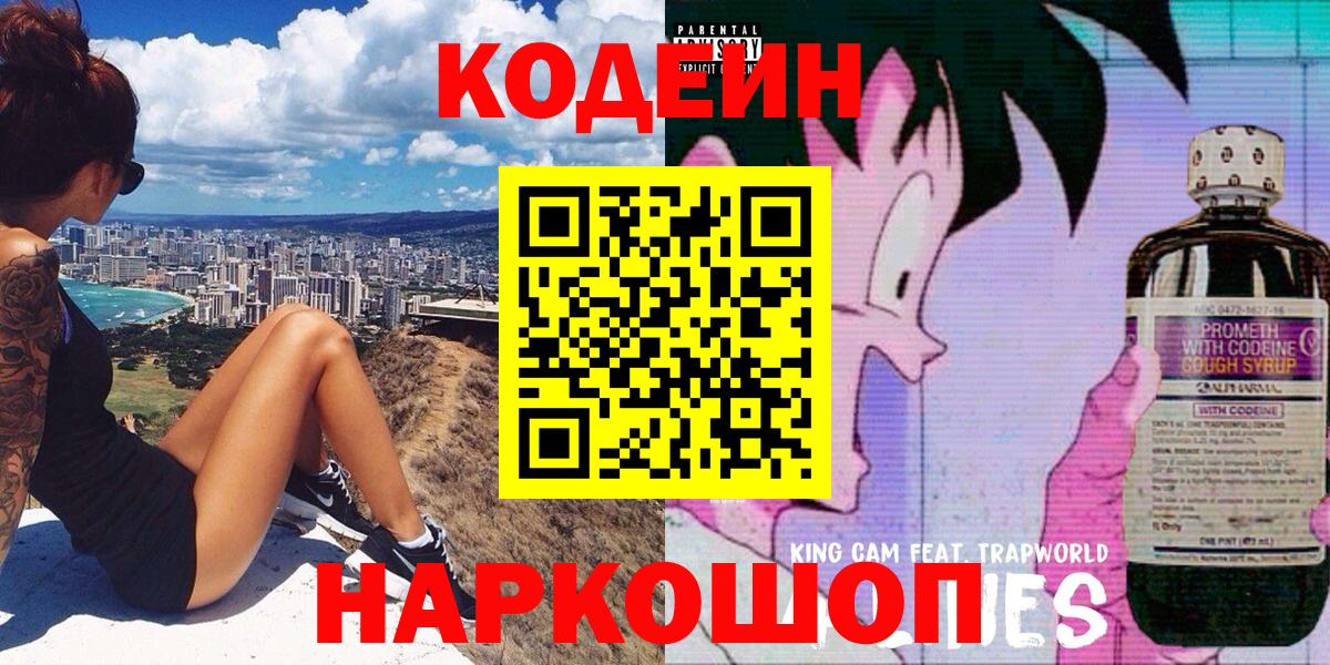 Codein напиток Lean (лин)  Кодеин Purple Drank  Домодедово  Вход с VPN 