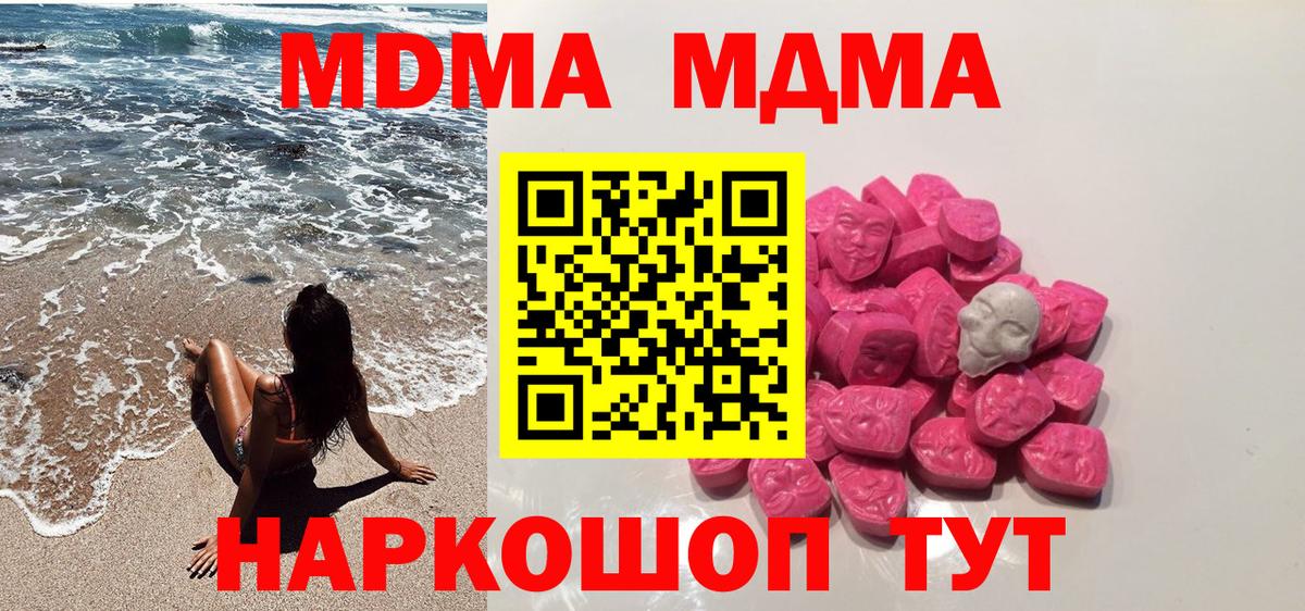 МДМА кристаллы Домодедово