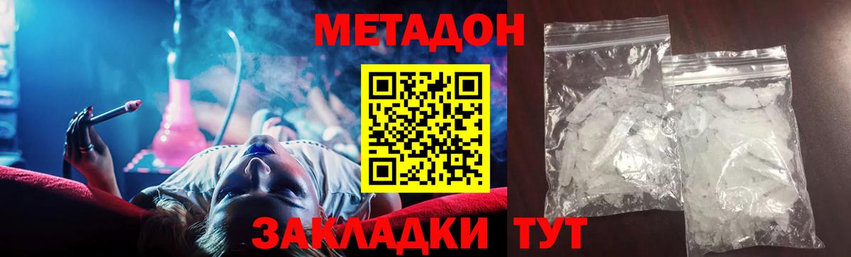 МЕТАДОН мёд  МЕТАДОН methadone  Вход с VPN  Домодедово 