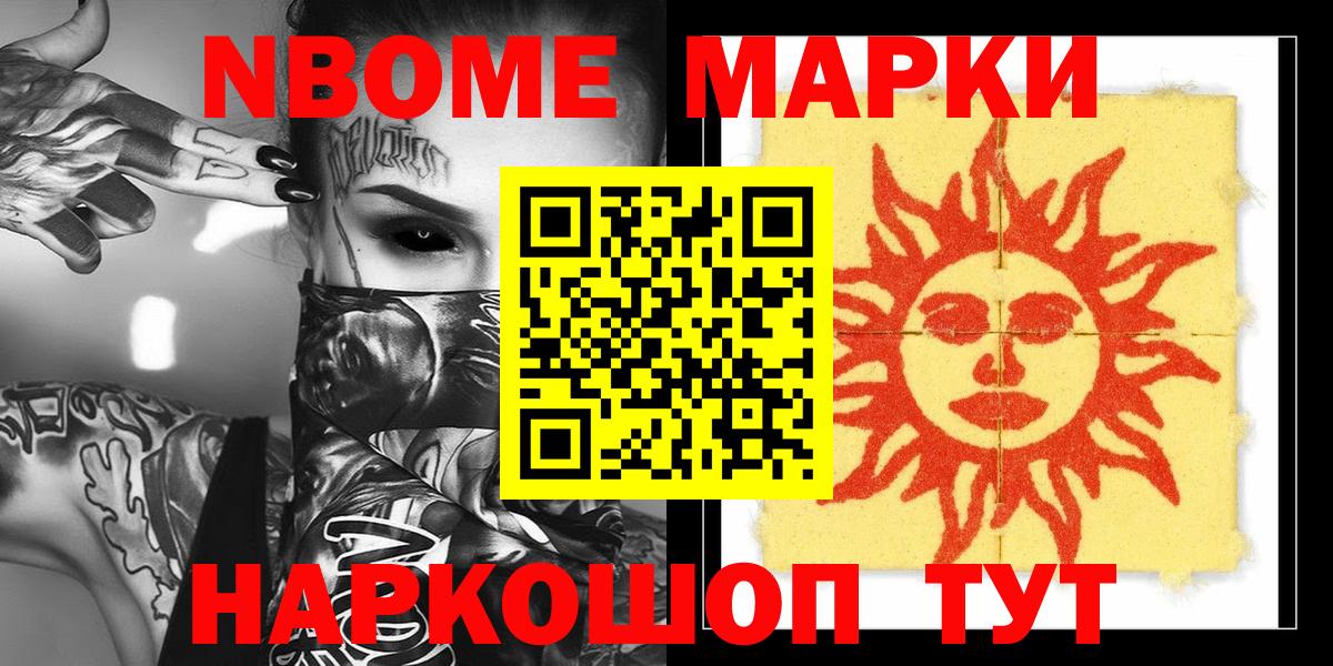 Наркотические марки 1,8мг Домодедово