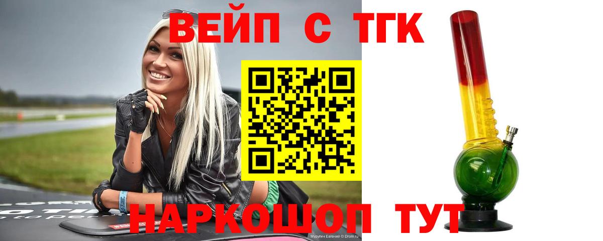 ТГК концентрат  Вход с VPN  Домодедово 